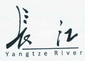 形樂鋼琴調音維修 Kata Music Piano Tuning In Hong Kong &Bull; Yangtze River Logo