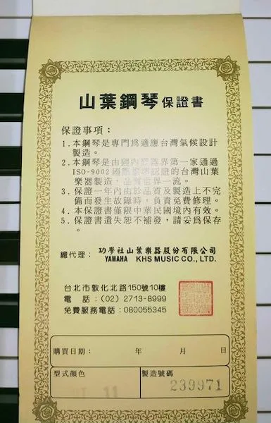 形樂鋼琴調音維修 Kata Music Piano Tuning In Hong Kong &Bull; Yt239971 Warranty Jpg