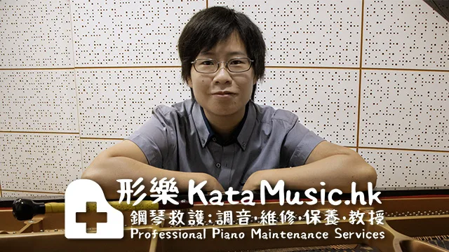 形樂鋼琴調音維修 Kata Music Piano Tuning In Hong Kong &Bull; Katamusic Front Med Ss